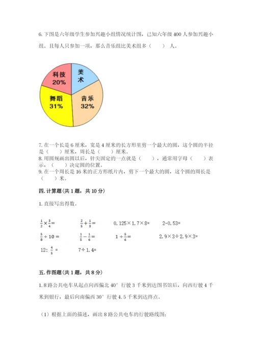 小学六年级上册数学期末测试卷带答案（精练）.docx