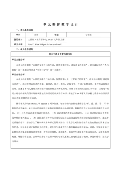 【新课标】人教七下 Unit 12 What did you do last weekend？ 大单