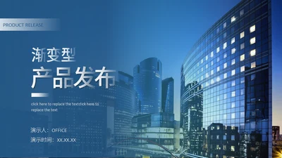 五星级酒店项目发布通用PPT模板