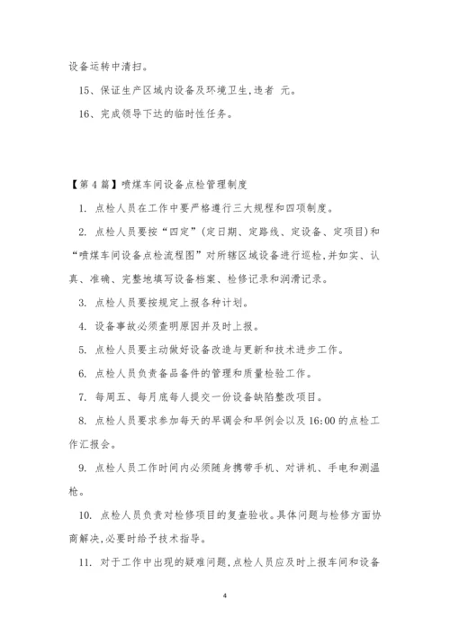 煤车管理制度9篇.docx