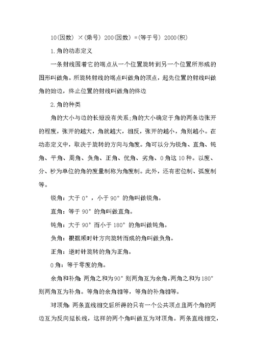 小学二年级上册数学知识点归纳