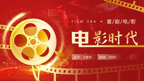 电影放映机，电影时代红色PPT模板