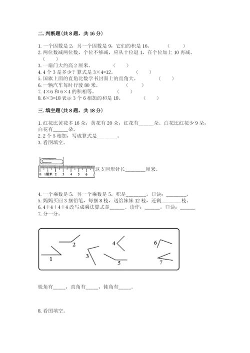 小学数学试卷二年级上册期中测试卷附答案【实用】.docx