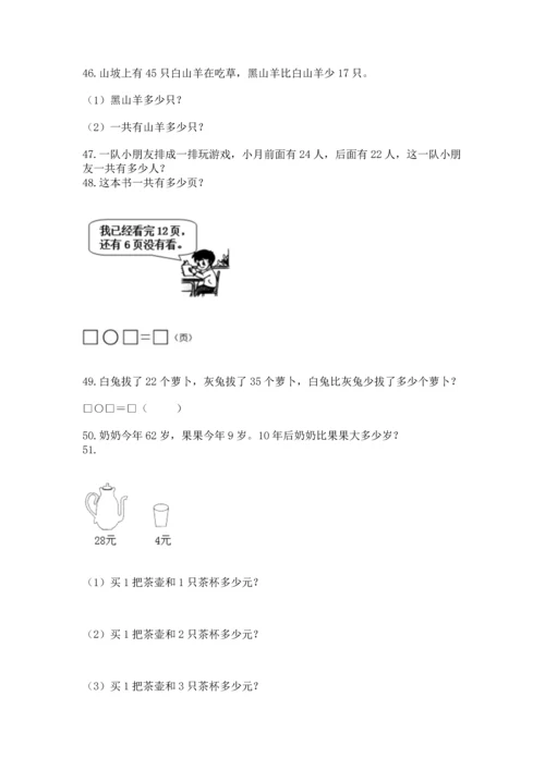 二年级上册数学应用题100道及参考答案（黄金题型）.docx