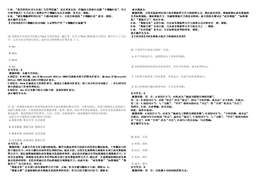 2023年02月2023年黑龙江双鸭山市宝清县招考聘用40名急需紧缺医学人员笔试参考题库答案详解