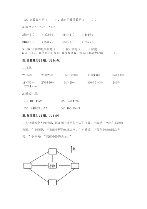 人教版三年级下册数学期中测试卷【名师系列】.docx