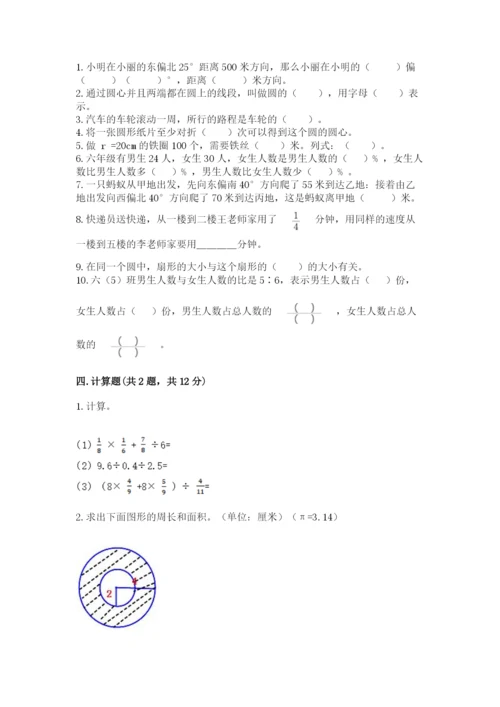 人教版六年级上册数学期末测试卷精品【预热题】.docx