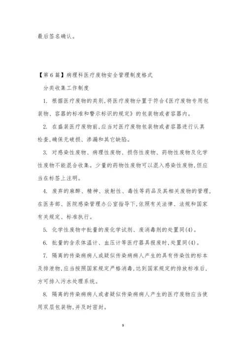 病理管理制度11篇.docx