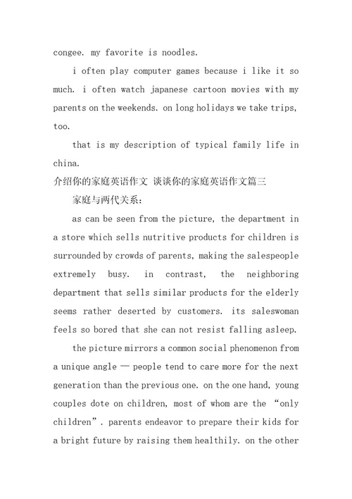 2023年介绍你的家庭英语作文谈谈你的家庭英语作文三篇(优质)