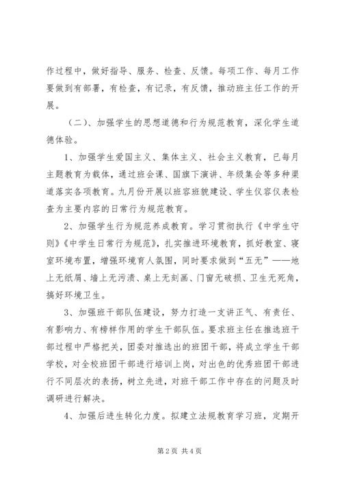 政教处工作计划 (5).docx