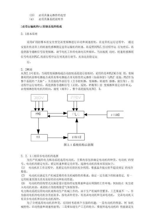 皮带运输机电气控制系统设计机电一体化专业毕业论文