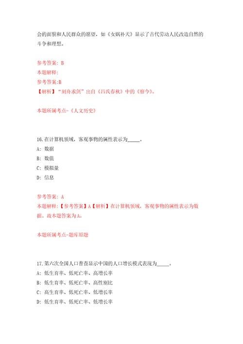 浙江宁波市鄞州区百丈街道公开招聘编外人员4人自我检测模拟试卷含答案解析9