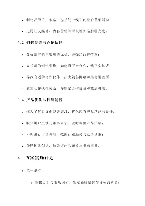 面试企业让你做方案