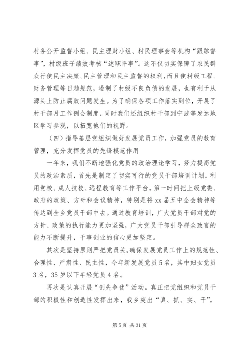 乡镇纪委书记某年度述职述廉报告.docx