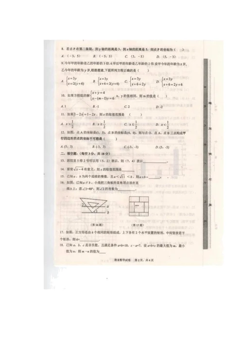 2019七年级第二学期数学期末试题及