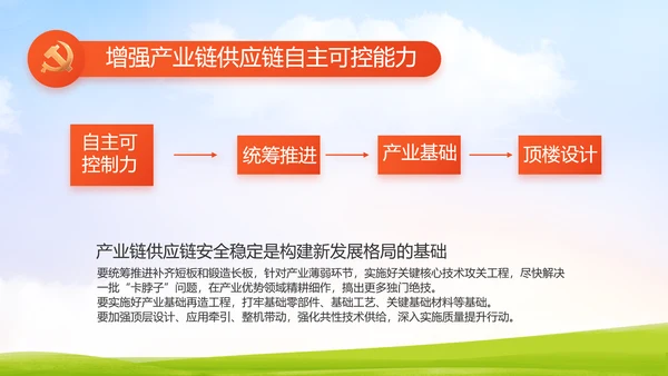升国旗唱国歌少先队员童心向党PPT动态模板