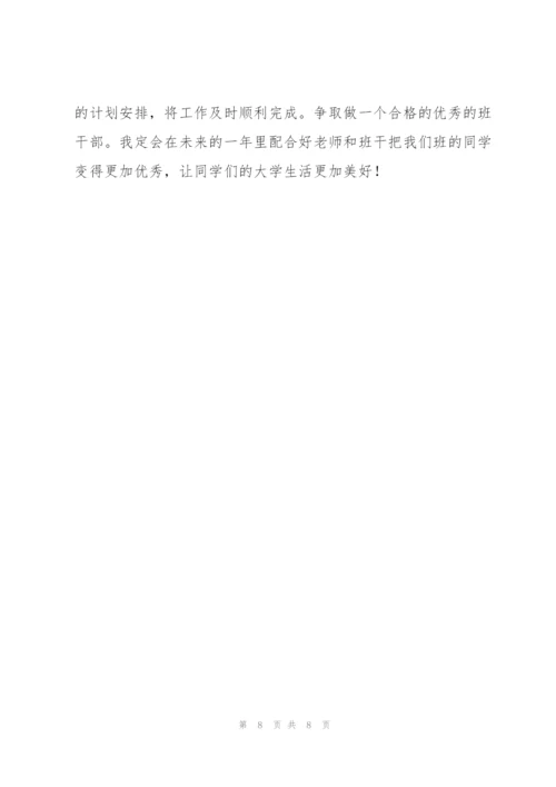 学习委员工作计划.docx