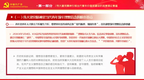 加强伟大建党精神喜迎二十大党建党课PPT