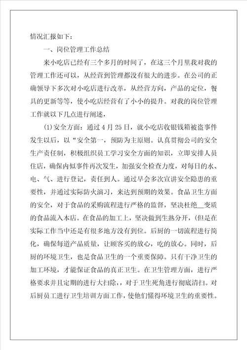 试用期转正工作总结及反思5篇