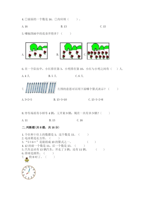 2022人教版一年级上册数学期末考试试卷附参考答案（综合卷）.docx