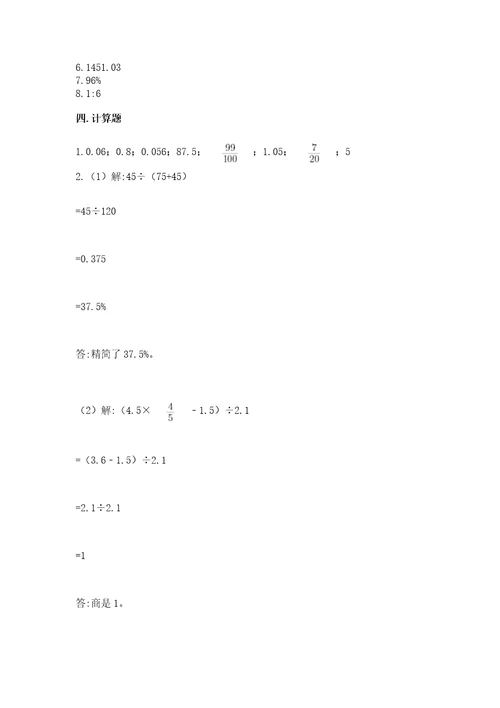 苏教版六年级下册数学期中测试卷模拟题