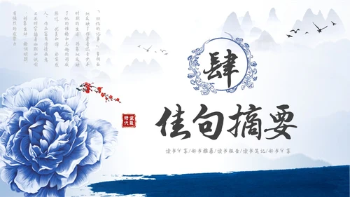 中国风青花瓷名著阅读朝花夕拾读书分享PPT