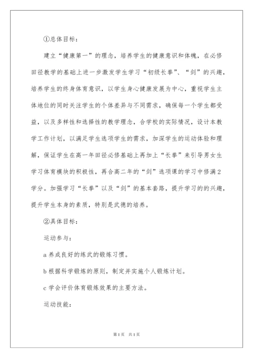 2022高中体育教学计划集合七篇.docx