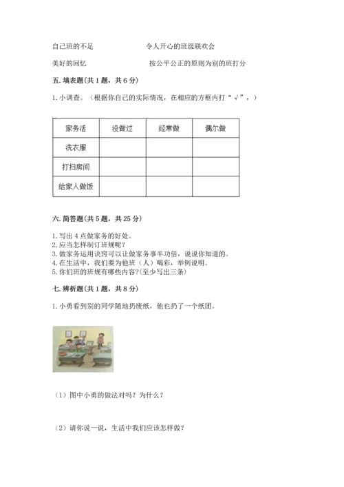 部编版道德与法治四年级上册期中测试卷含答案【研优卷】.docx