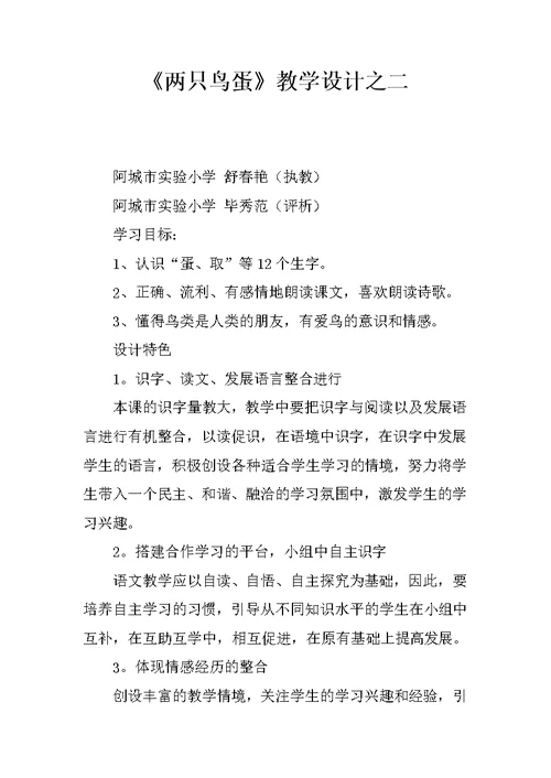 《两只鸟蛋》教学设计之二