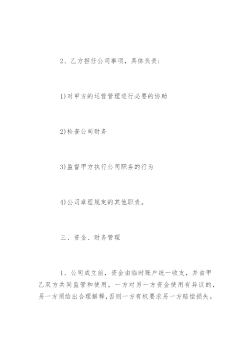 合伙入股协议书及分红.docx