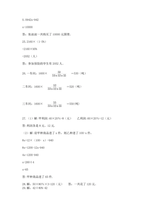 六年级小升初数学应用题50道及参考答案（新）.docx