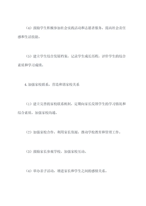 老师团队工作计划