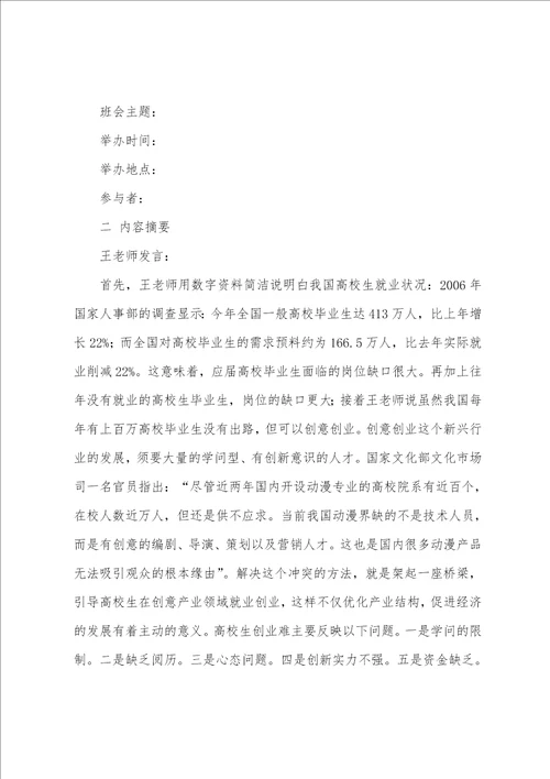 大学生就业主题班会教案 就业班会主题策划方案