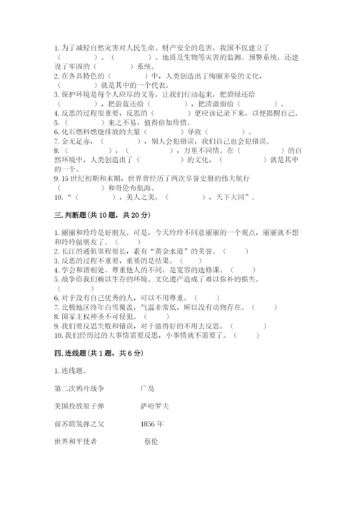 部编版六年级下册道德与法治期末测试卷必考题.docx