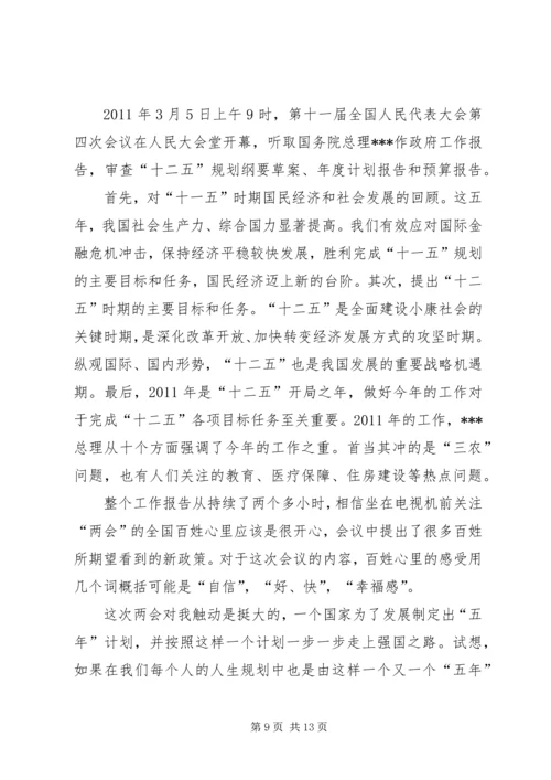 第十一次党代会心得体会_2.docx