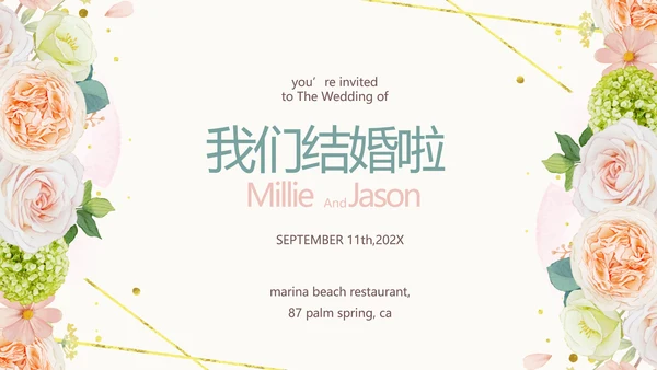 唯美我们结婚啦婚礼纪念册动态PPT