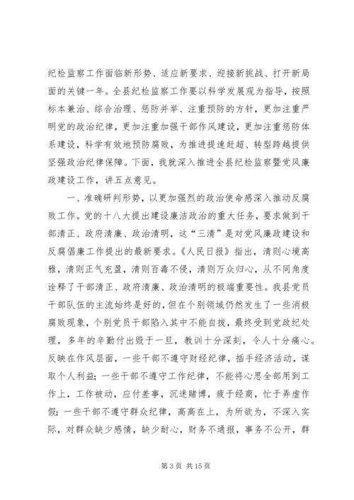 县委书记在全县党风廉政建设工作会上的讲话.docx