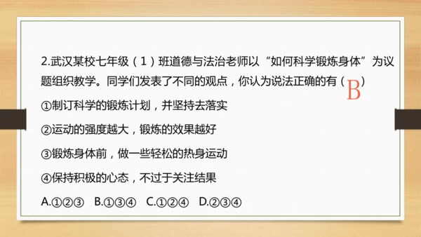 10.1爱护身体课件(共23张PPT)