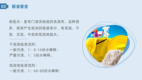蓝色系简约保洁实操培训家政技能培训PPT课件