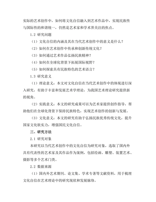文化自信在当代艺术创作中的体现