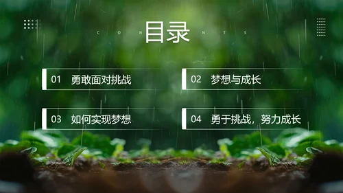 发芽生长，努力成长主题班会PPT模板
