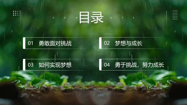 发芽生长，努力成长主题班会PPT模板