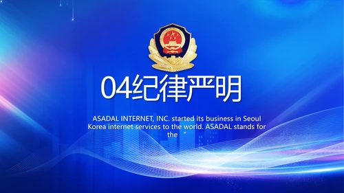 蓝色大气公安警察工作汇报动态PPT