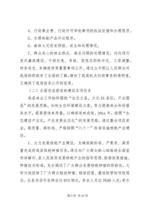 林业局工作总结与工作计划 (2).docx