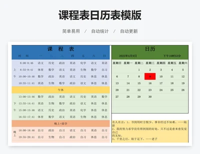 课程表日历表模版