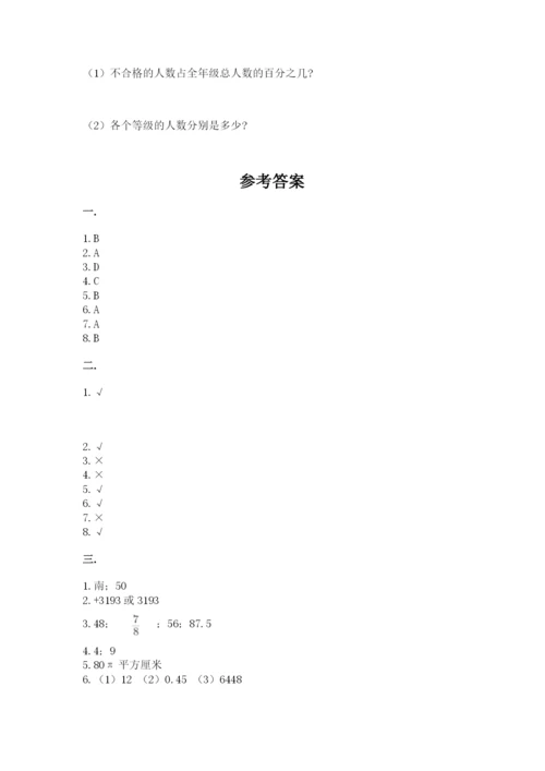 人教版六年级数学小升初试卷及答案（考点梳理）.docx