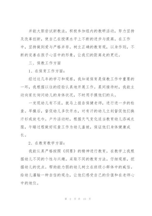 教师2021个人述职报告模板五篇.docx