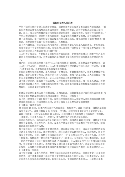 管理知识整理doc52页