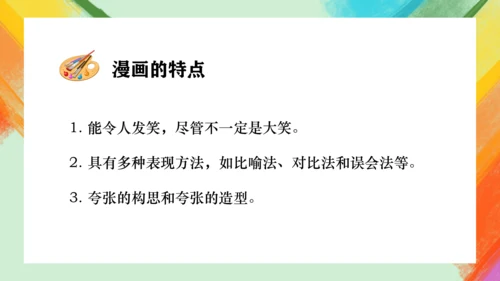 第8课《漫画》课件（共27页）