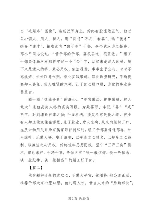 学习杨汉军先进事迹有感12篇.docx